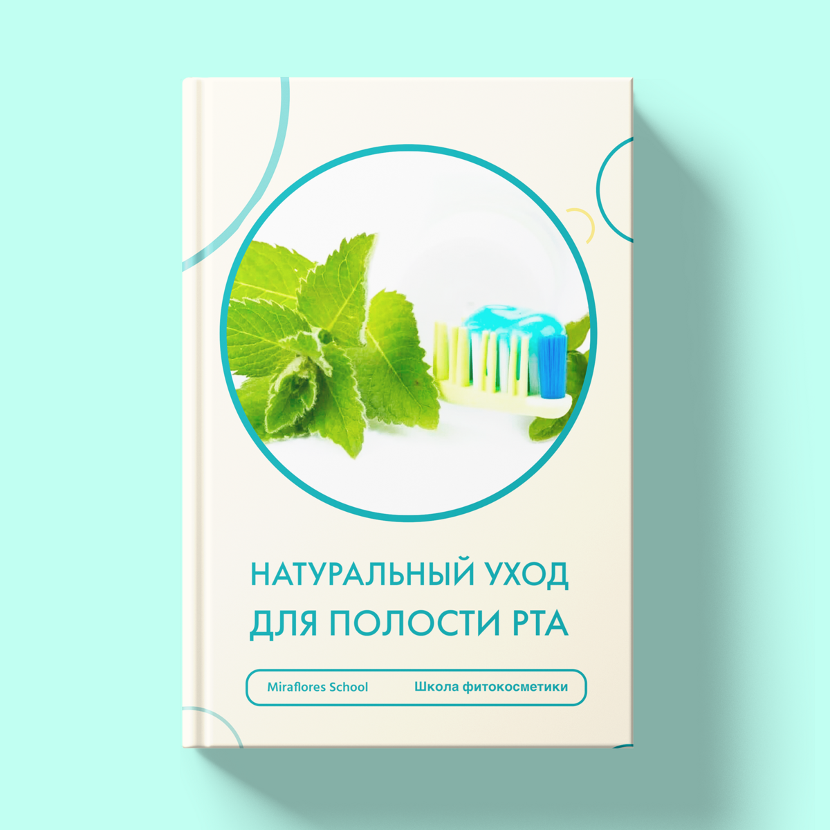 naturalnyj_uhod_dlya_polosti_rta