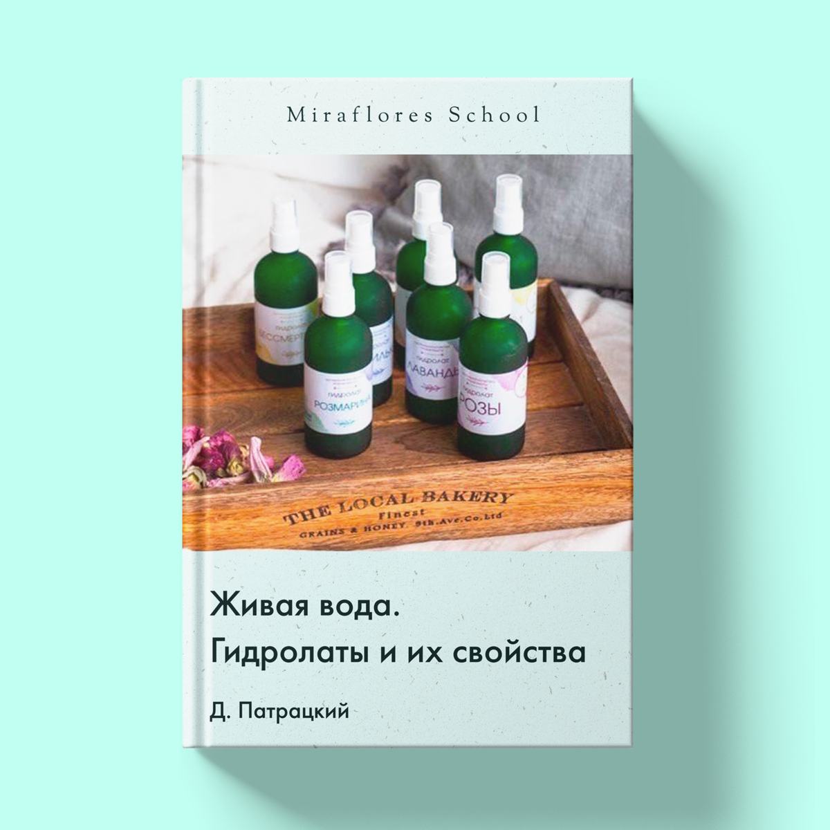 zhivaya_voda_gidrolaty_i_ih_svojstva